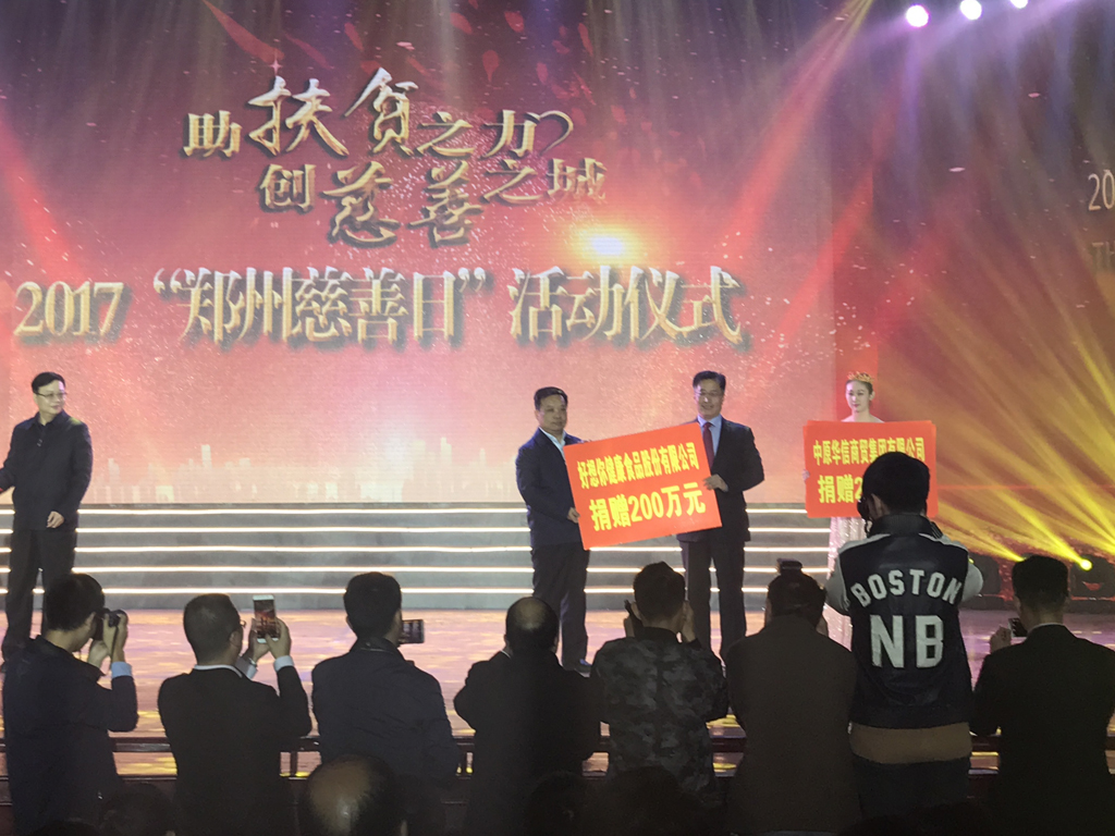 慈善日图片.jpg