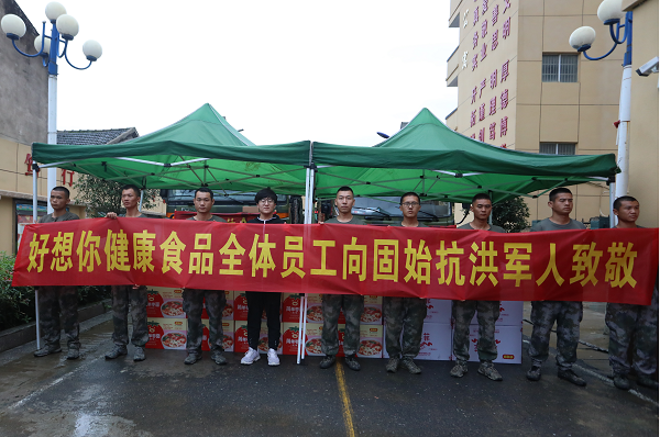 上前线送温暖，6686体育入口集团赴固始县慰问抗洪一线人民子弟兵